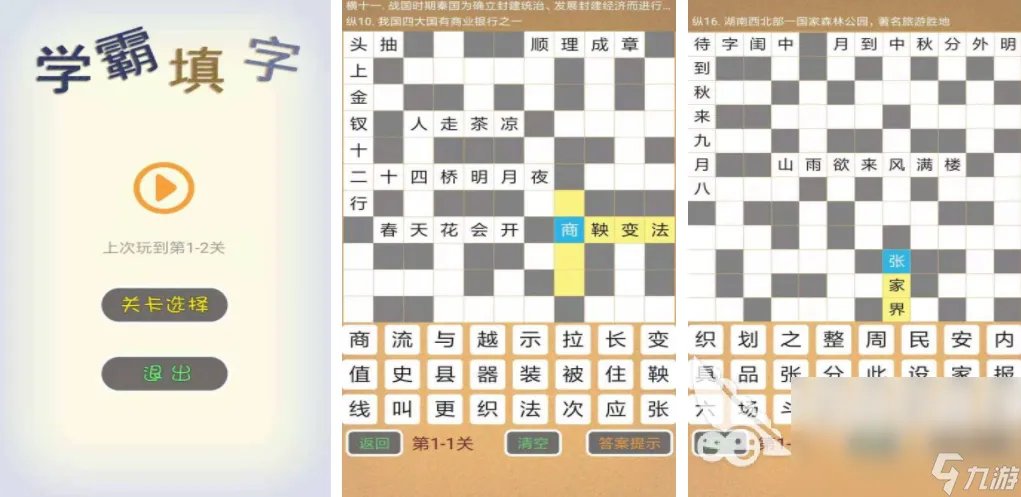 2023人气最高的语文游戏有什么 和语文有关的游戏合集