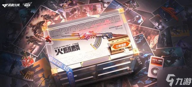 《穿越火线》火麒麟免费获取方法