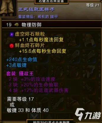 《火炬之光2》前期装备选什么好 前期过渡装备选择建议