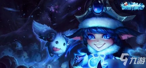 英雄联盟手游璐璐皮肤手感哪个好 璐璐皮肤介绍