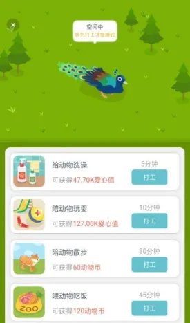 《动物世界》app新手玩法攻略