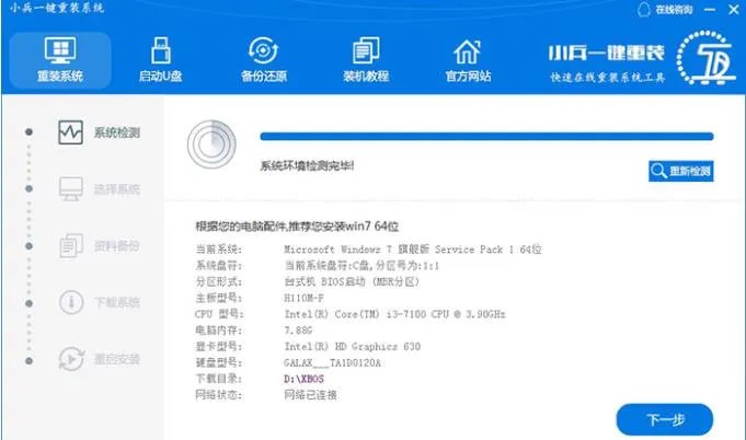 好用的重装系统软件有哪些