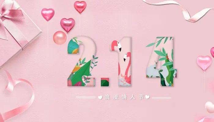 情人节红包数字 情人节红包发多少