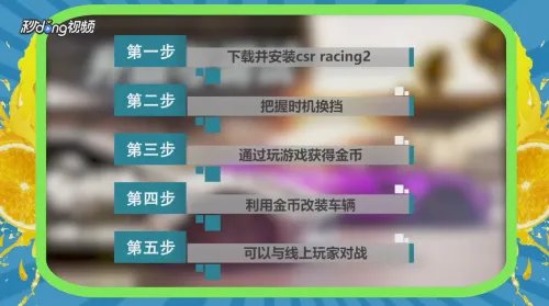 csr racing2攻略