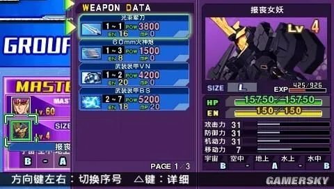 《SD高达G世纪:超越世界》PSP汉化版下载