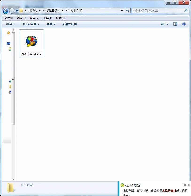 易邮件群发大师