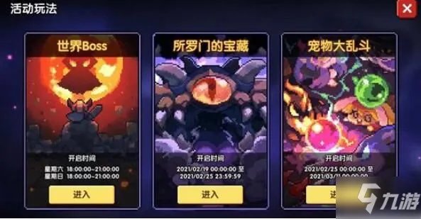 《我的勇者》所罗门宝藏图文教程 所罗门宝藏打法技巧攻略收益高