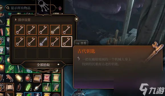 博德之门3古代钥匙有什么用 博德之门3古代钥匙效果