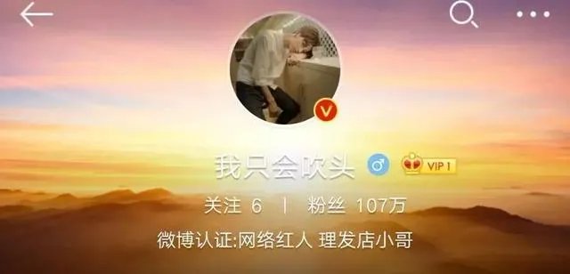 “我只会吹头”小哥火速走红，理发店小哥的正确打开方式应该是什么样子？