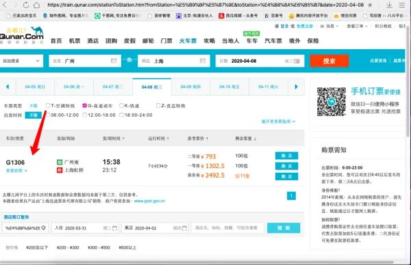 去哪儿网火车票查询网