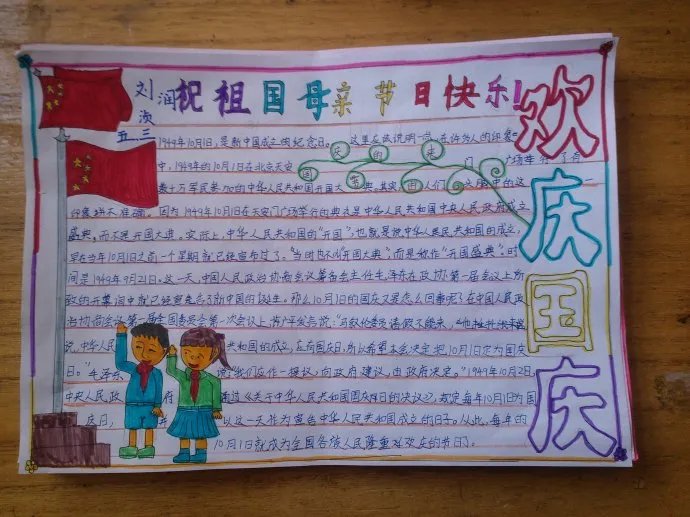 五年级喜迎国庆节手抄报图片大全