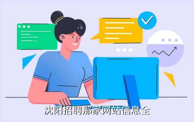 中国沈阳人才网,沈阳人才市场
