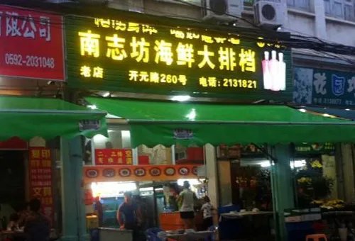 厦门海鲜大排档都有哪些值得推荐？