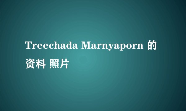 Treechada Marnyaporn 的资料 照片
