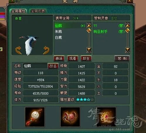 倩女幽魂--灵兽坐骑五行攻略分享