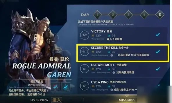《LOL手游》SECURE THE KILL任务怎么玩 SECURE THE KILL任务流程详解