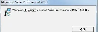visio2007每次打开都要配置解决步骤