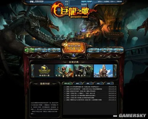 叫板暗黑3？《巨龙之歌OL》中文版官网上线 中文宣传片放出