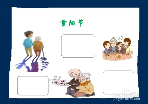 重阳节手抄报第一名