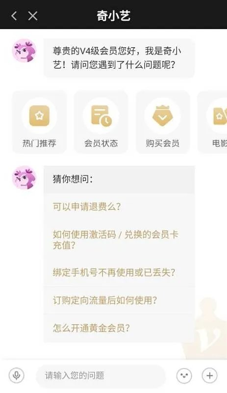 爱奇艺客服电话24小时人工服务热线