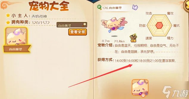 洛克王国自由黄灵怎么获取 自由黄灵捕捉在哪里推荐