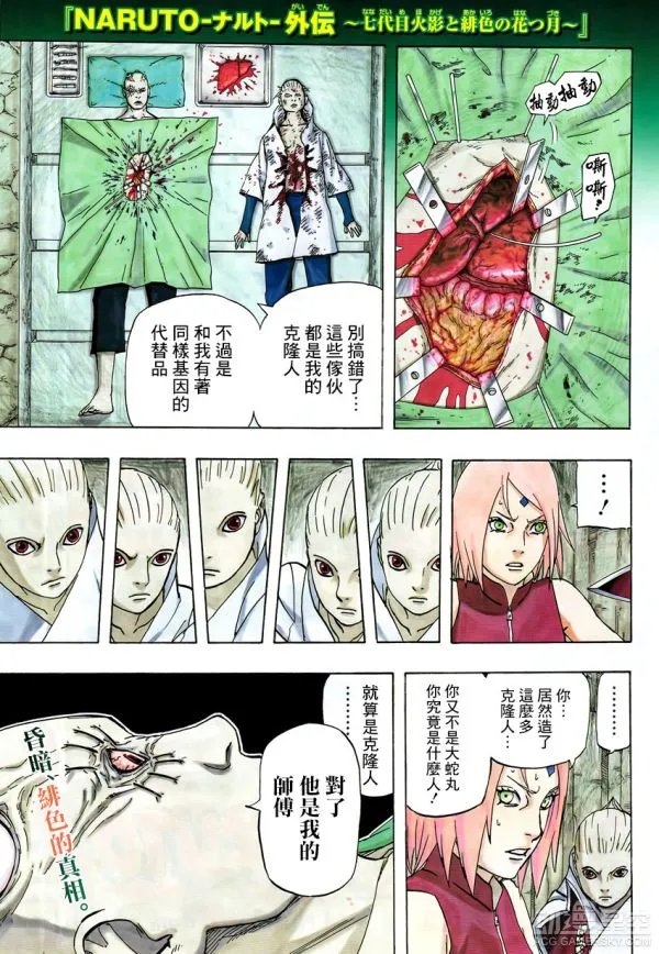 火影忍者707话 火影忍者外传第七话