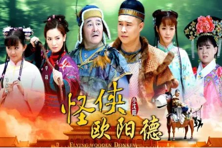 小沈阳演的电视剧