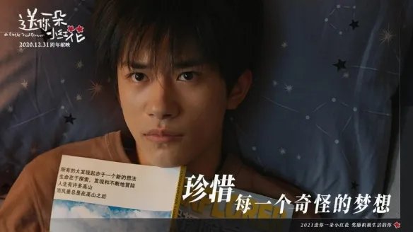 《送你一朵小红花》豆瓣：7.9 温暖催泪 要自备纸巾