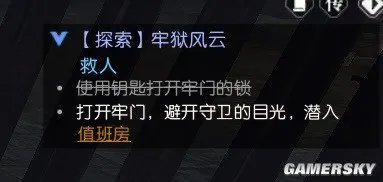 《逆水寒》牢狱风云全流程指南 牢狱风云怎么做