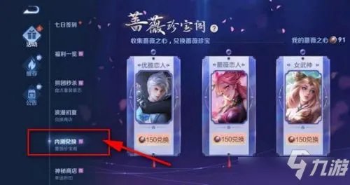 2021王者荣耀蔷薇珍宝阁入口在哪?2021最新蔷薇珍宝阁入口位置一览