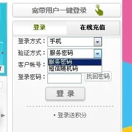 中国移动网上营业厅官网积分兑换