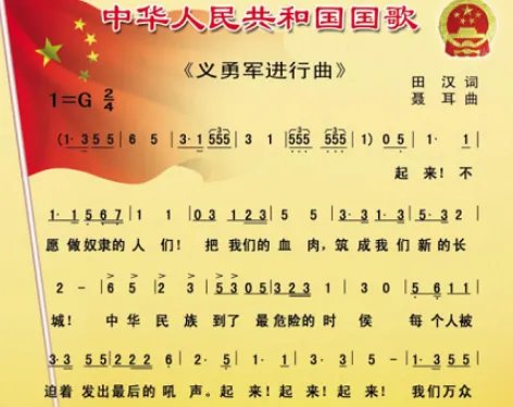 国歌的含义和来历是什么?