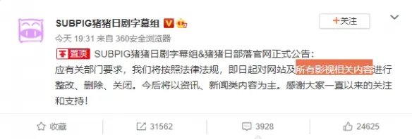 又一家字幕组宣布关闭 所有影视相关内容整改删除