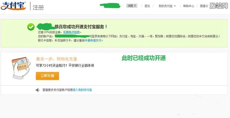 怎样开通支付宝？ 9个步骤让你轻松开通支付宝