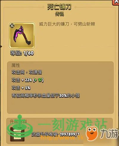 弓箭传说死亡镰刀怎么样 死亡镰刀属性一览