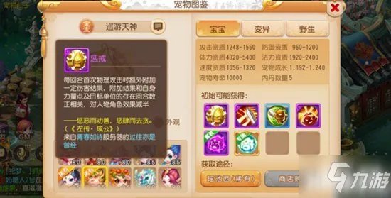 《梦幻西游手游》巡游天神怎么样 巡游天神套装效果详解