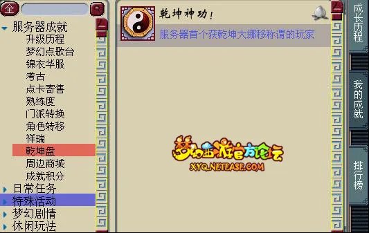 梦幻西游为什么要刷成就