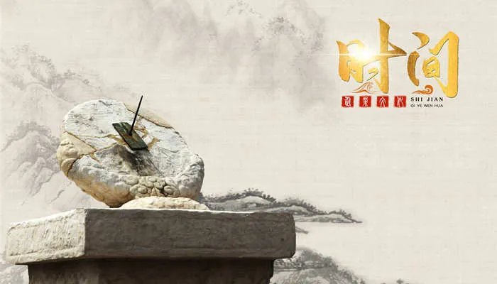 三更半夜是几点至几点 古时的时间名称