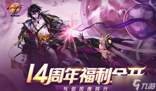 DNF14周年福利全开活动攻略 dnf14周年心悦集卡活动入口