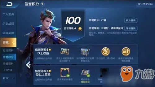 王者荣耀怎么看信誉等级 信誉等级查看方法分享