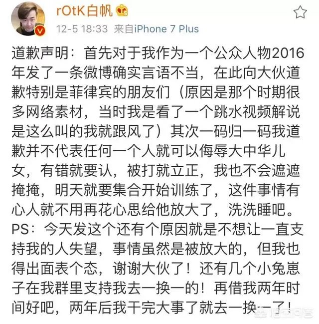 刀塔2的Rotk为其前年不当言论道歉，这到底是怎么回事？