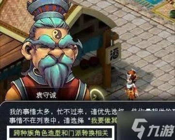 梦幻西游怎么门派转换