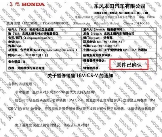 东风本田被约谈到底出了什么问题？