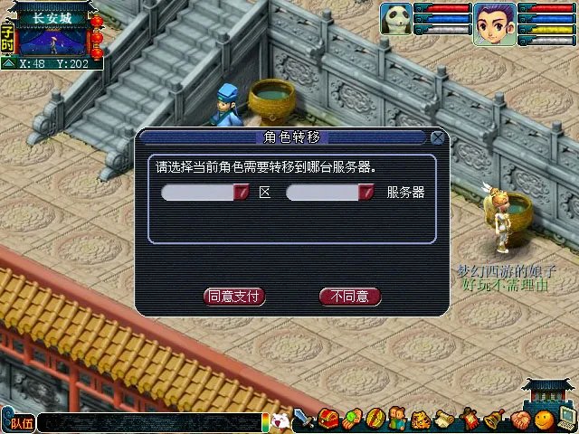 梦幻西游怎么转区