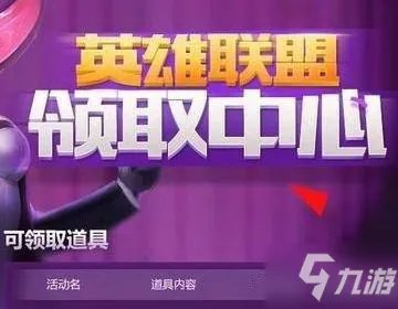 英雄联盟领奖中心在哪 2021免费宝箱领取入口分享