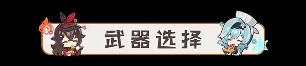 《原神》3.2版班尼特全面培养指南 班尼特出装与队伍搭配教学