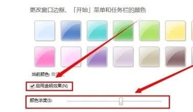 win7窗口颜色和外观设置教程
