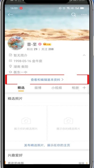 如何改微博名字昵称名