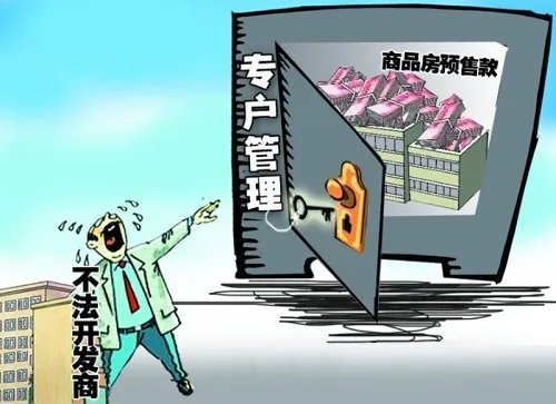 预售资金监管办法