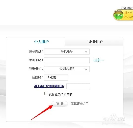 中国移动网上营业厅官网积分兑换